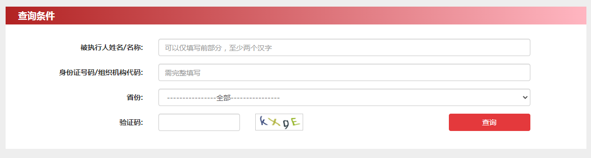 雅安失信被执行人名单信息查询